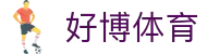 好博(中国)体育智能科技股份有限公司网站
